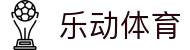 乐动体育(中国)官方网站-官方平台入口LDSPORTS-乐动体育
